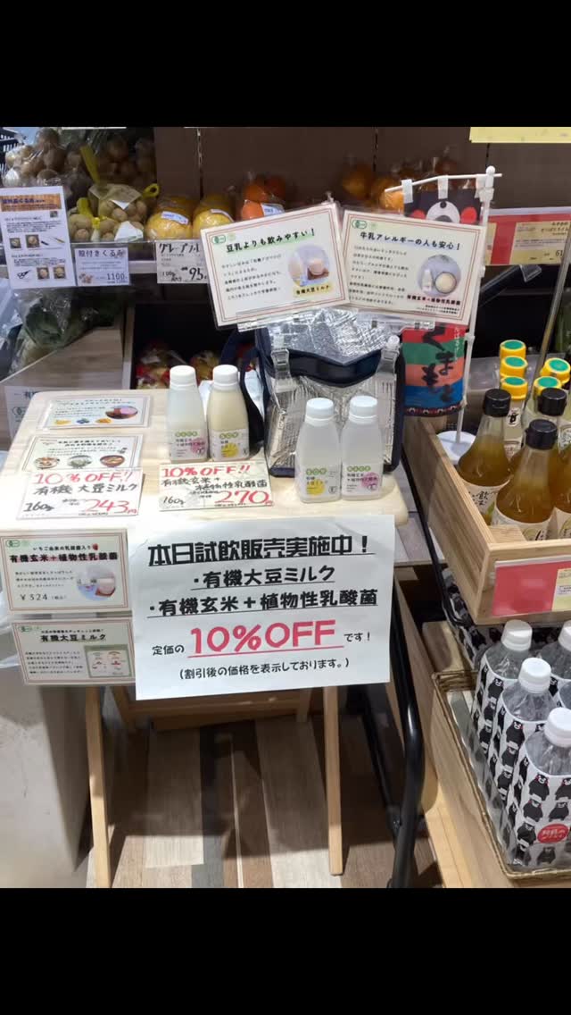 こだわりや様 上野店にて
天神農園コラボ商品の試飲会実施中！
本日限り10％Off！！
試飲会は13:00〜17:00で開催しています。
ぜひお気軽にお立ち寄りください。
@kodawariya 

#天神農園 #こだわりや
#有機大豆ミルク #植物性乳酸菌飲料 
#植物性ミルク