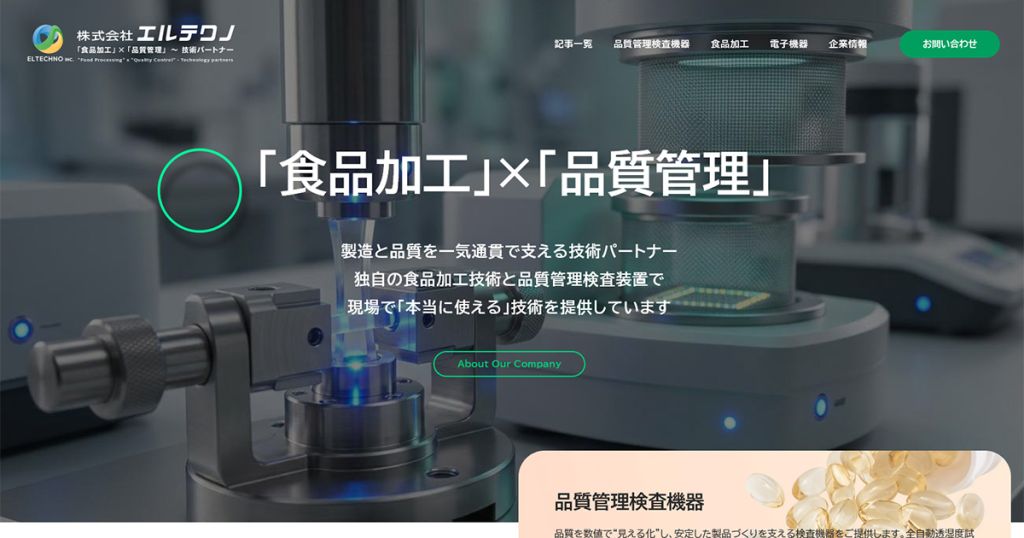株式会社エルテクノWebサイトを全面的にリニューアルのお知らせ